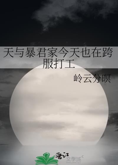 天与暴君是什么