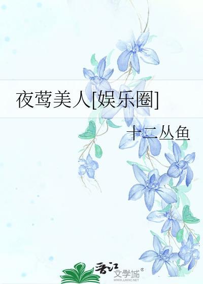 夜莺