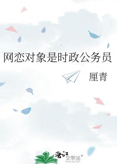 网恋算男女朋友关系吗