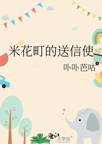 米花町的送信使是谁