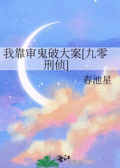 我靠捉鬼维持生计