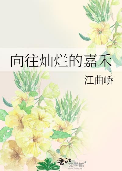 向往的生活璀璨星光