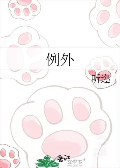 例外英语