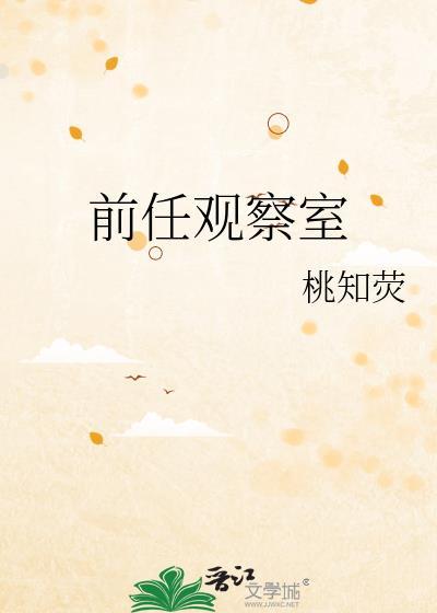 观察室是干嘛的