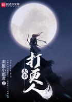大奉打更人在哪里看