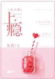 上瘾免费阅读晋江