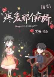 疼爱那个病娇[穿书