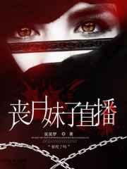 美女丧尸可爱