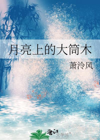 月亮上的大筒木为什么灭绝了