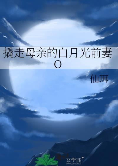 撬走白月光的蚊子血免费阅读