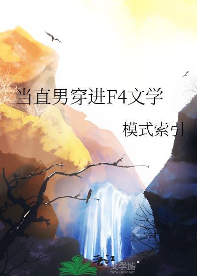 当直男穿进晋江文逆水寒