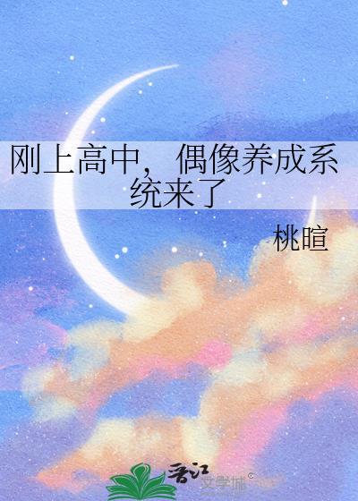 偶像养成系统来了百度
