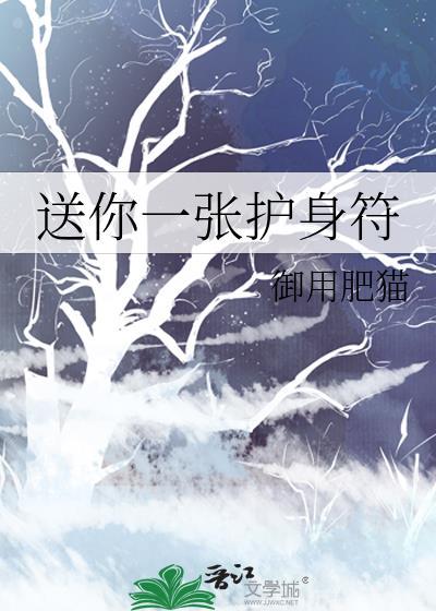 护身符送人对自己有什么害处