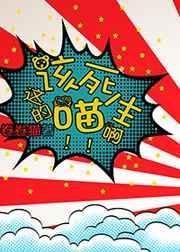 这该死的喵生啊