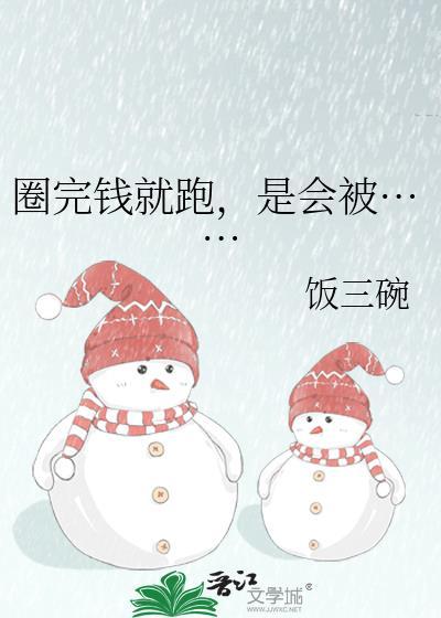 圈钱跑路平台有哪些