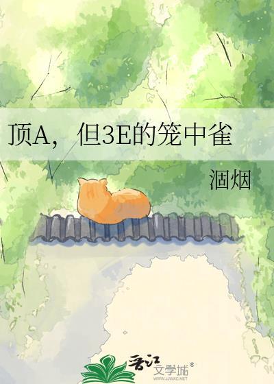 顶A