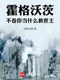 霍格沃兹永不毕业