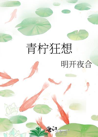 青柠作品