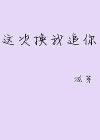 这次换我追你宋暖