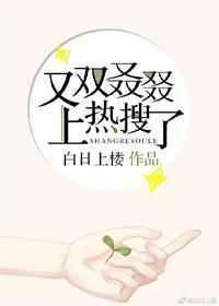 又双叒叕的上热搜了