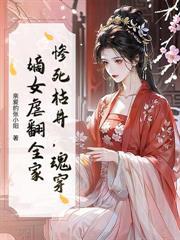 侯府嫡女穿越