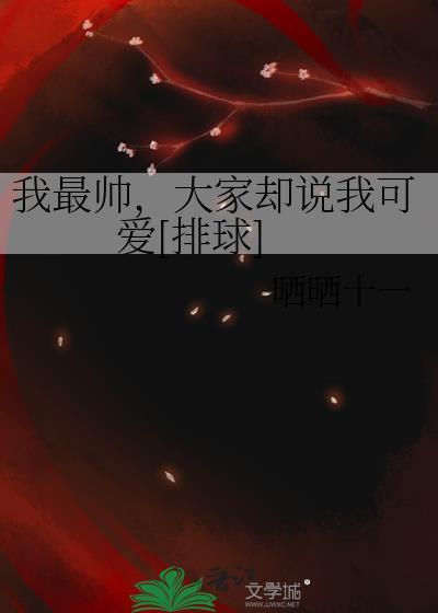 我最帅表情包可爱