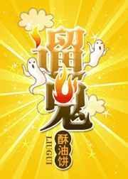 惊魂夜竹力见遛鬼