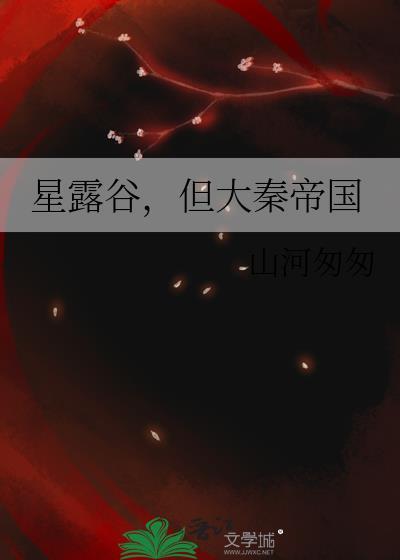 星露谷jodi