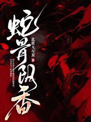 阴当 第163章