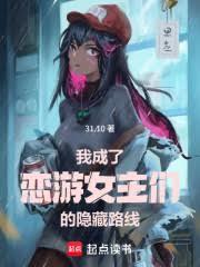 我恋爱养成游戏
