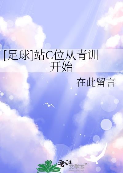 站队c位是哪个位置