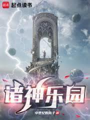 诸神乐园- 中世纪的兔子