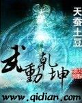武动乾坤第7季在线观看完整版