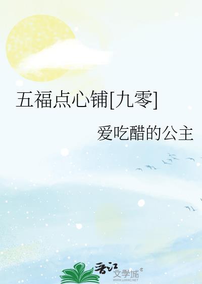 五福糕点多少钱一盒