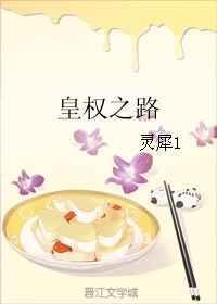 皇权路上的厮杀