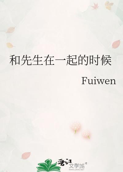 和先生的先婚后爱