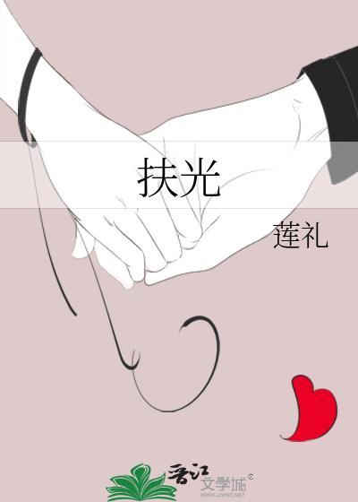 扶光是什么意思