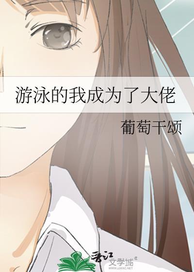 我当游泳教练的那些年