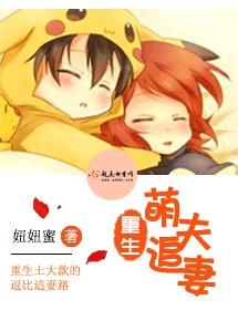 重生萌妻要恋爱