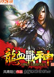 龙血战神吞天族介绍