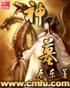 神墓年番10上下