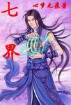 七界传说 百科