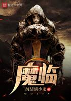 魔临有女主吗