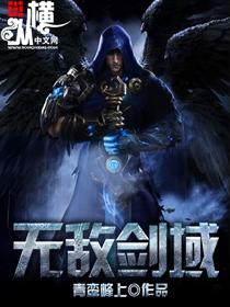 无敌剑域帝女