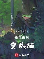 一口气看完重生末日变成宠物是什么