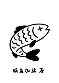 富公哦，有鱼吃（1V1 哨向）