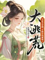 重生六零：娇娇美人搬空家产下乡了